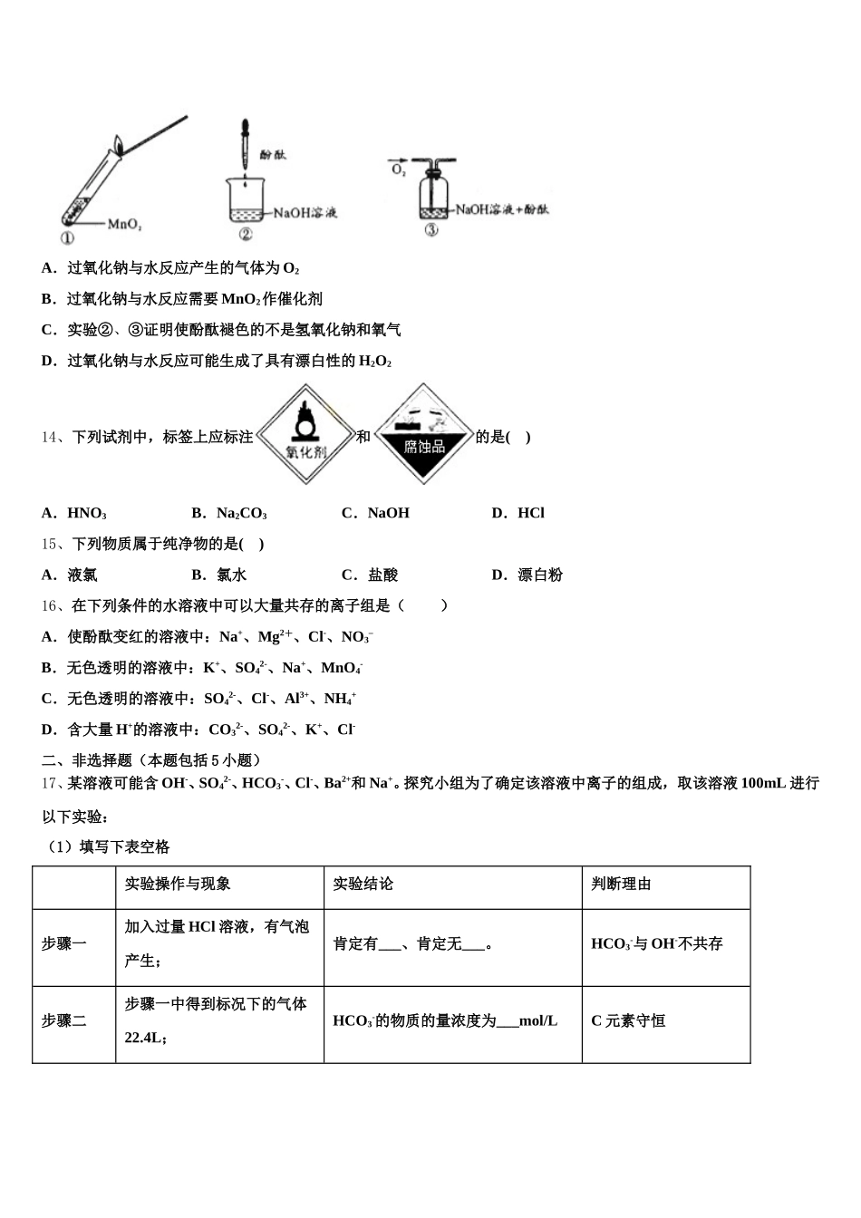 2025年江苏省盐城市建湖中学、大丰中学等四校化学高一上期中质量检测试题含解析_第3页