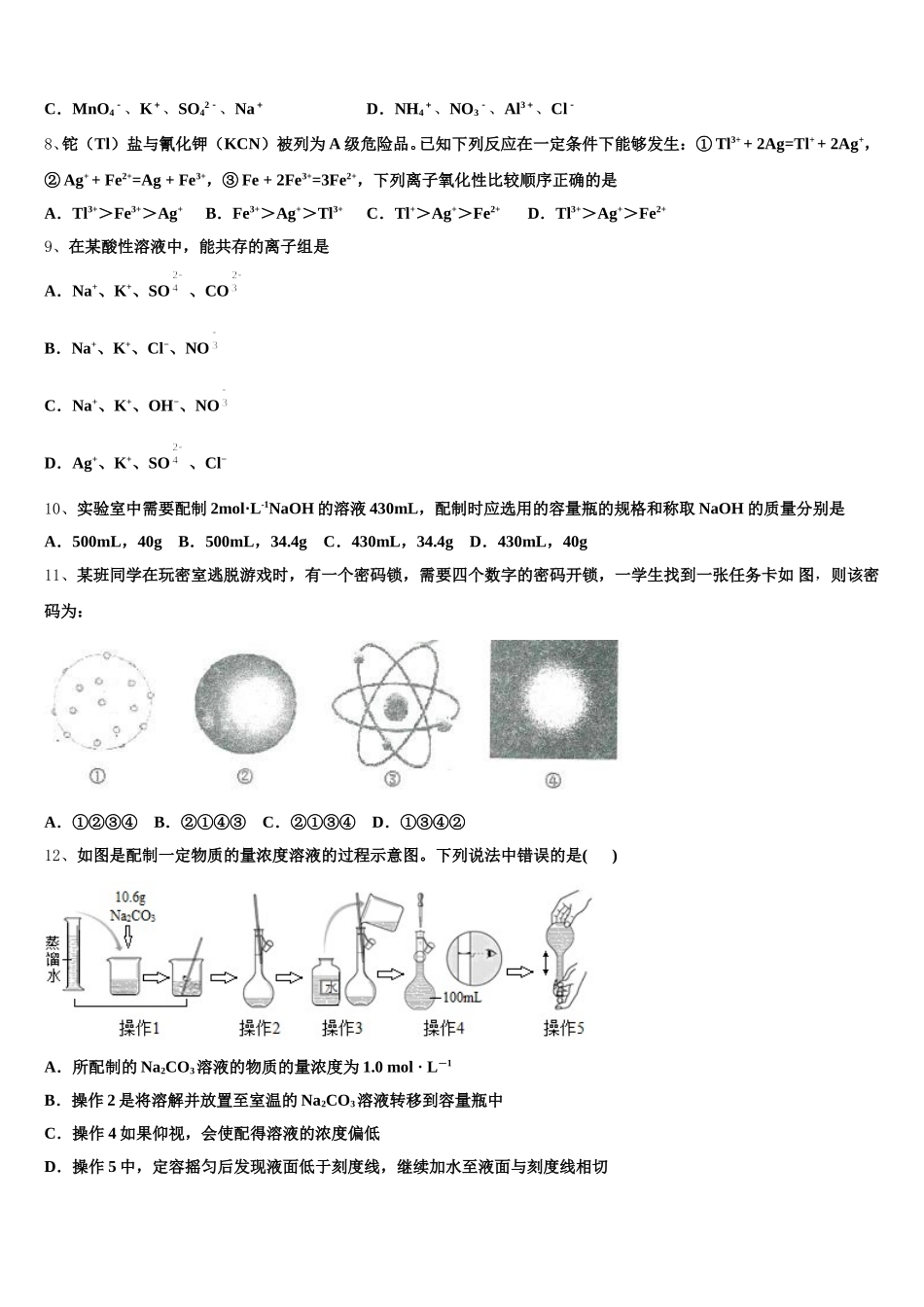 内蒙古呼和浩特市回民中学2025年化学高一第一学期期中预测试题含解析_第2页