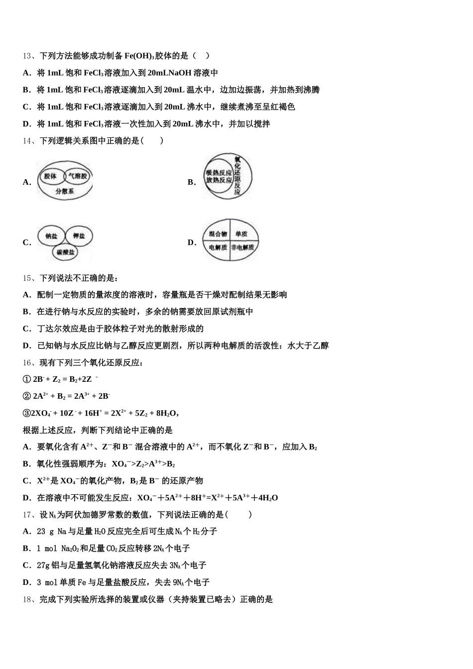 内蒙古呼和浩特市回民中学2025年化学高一第一学期期中预测试题含解析_第3页