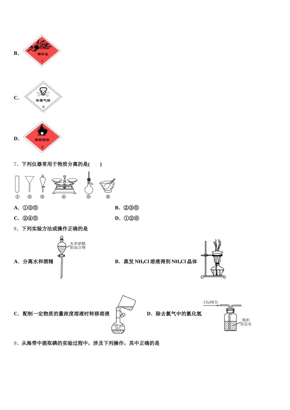 内蒙古自治区五原县第一中学2026届高一化学第一学期期中预测试题含解析_第2页