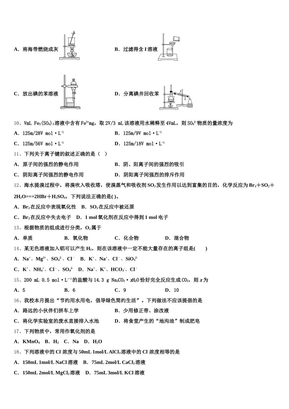 内蒙古自治区五原县第一中学2026届高一化学第一学期期中预测试题含解析_第3页