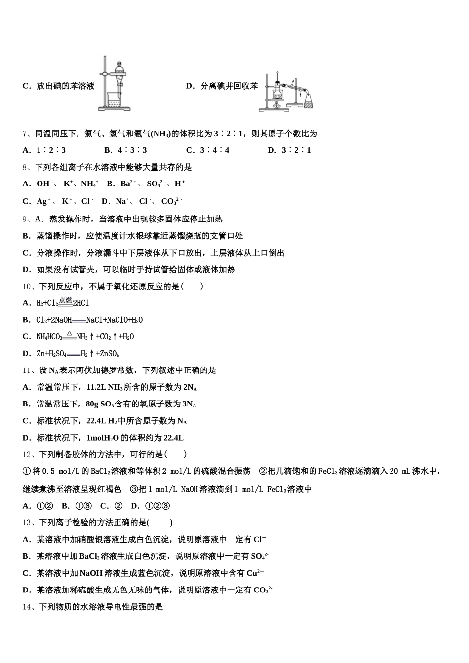 2026届内蒙古北京八中乌兰察布分校化学高一上期中考试试题含解析_第2页