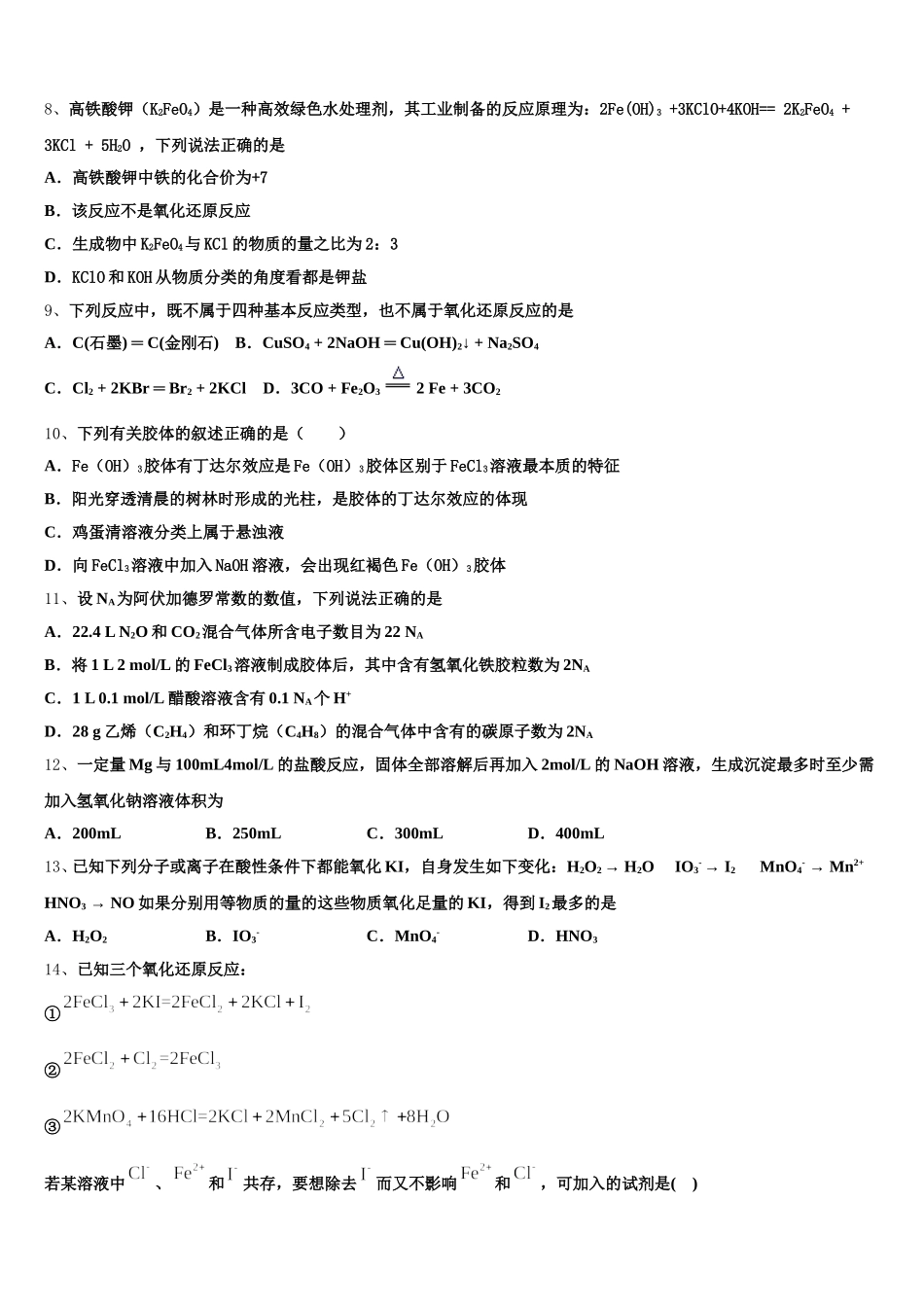 内蒙古自治区呼和浩特市第六中学2026届高一上化学期中检测模拟试题含解析_第2页