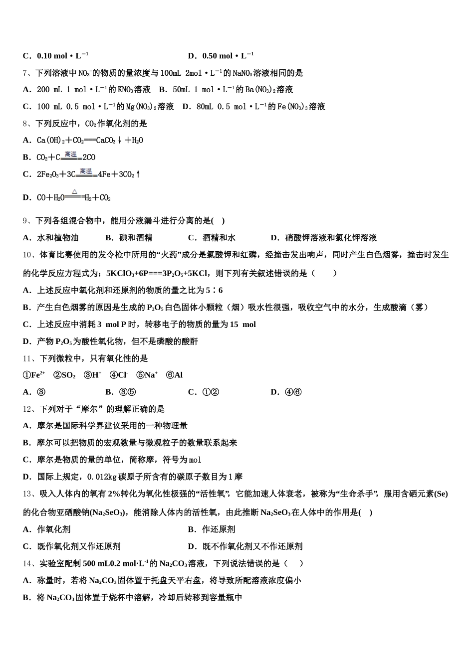 内蒙古呼伦贝尔市莫旗尼尔基一中2025-2026学年化学高一第一学期期中达标检测试题含解析_第2页