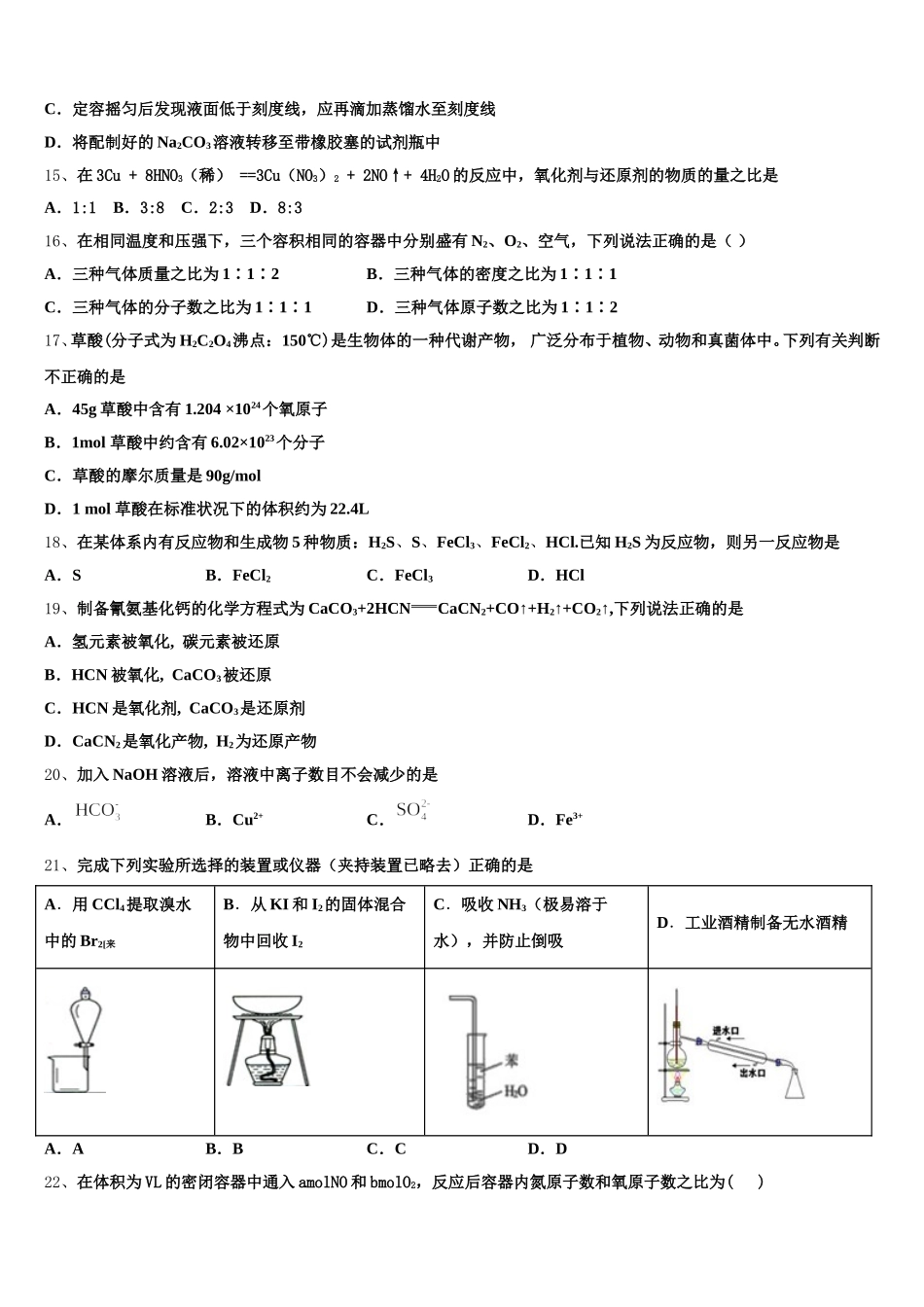 内蒙古呼伦贝尔市莫旗尼尔基一中2025-2026学年化学高一第一学期期中达标检测试题含解析_第3页