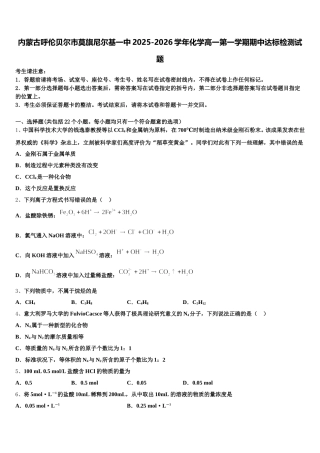 内蒙古呼伦贝尔市莫旗尼尔基一中2025-2026学年化学高一第一学期期中达标检测试题含解析