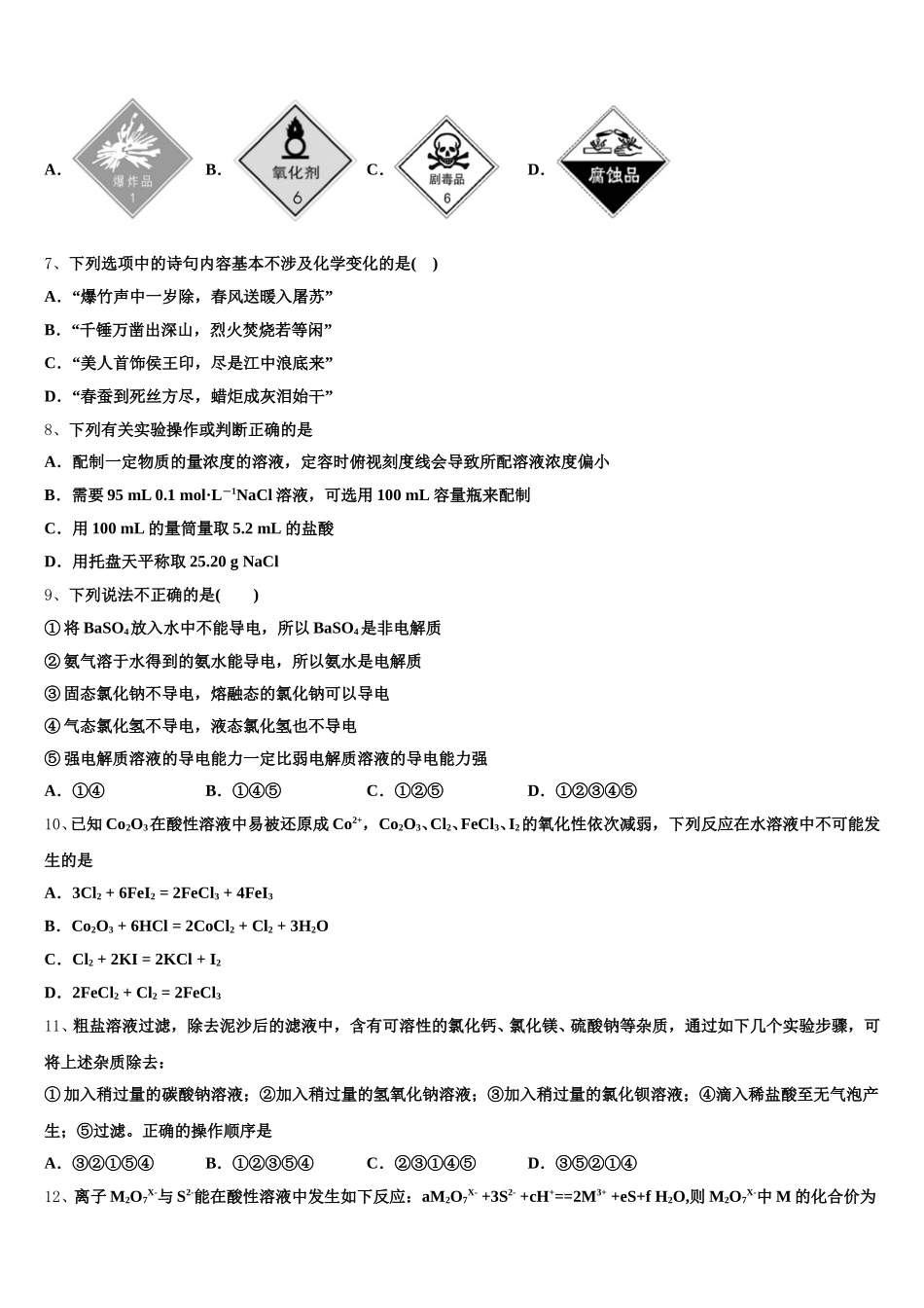 2025年锡林郭勒市重点中学高一化学第一学期期中学业水平测试模拟试题含解析_第2页