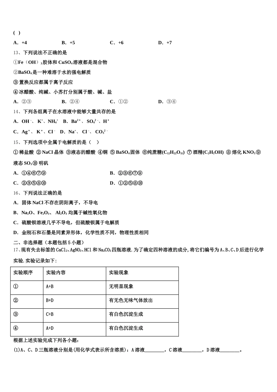 2025年锡林郭勒市重点中学高一化学第一学期期中学业水平测试模拟试题含解析_第3页