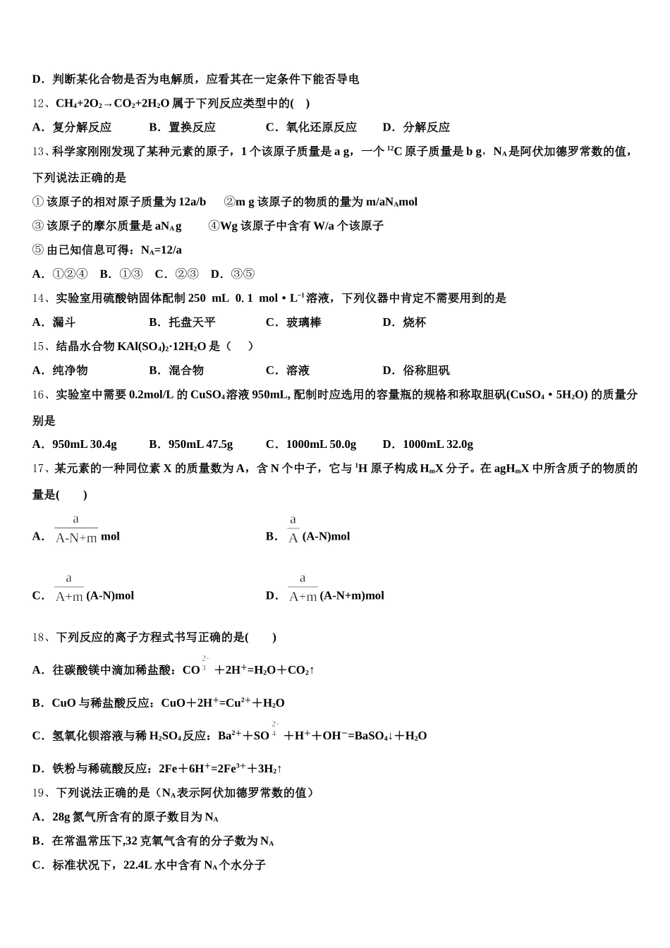 内蒙古锡林郭勒盟锡林浩特市第六中学2026届化学高一第一学期期中综合测试试题含解析_第3页
