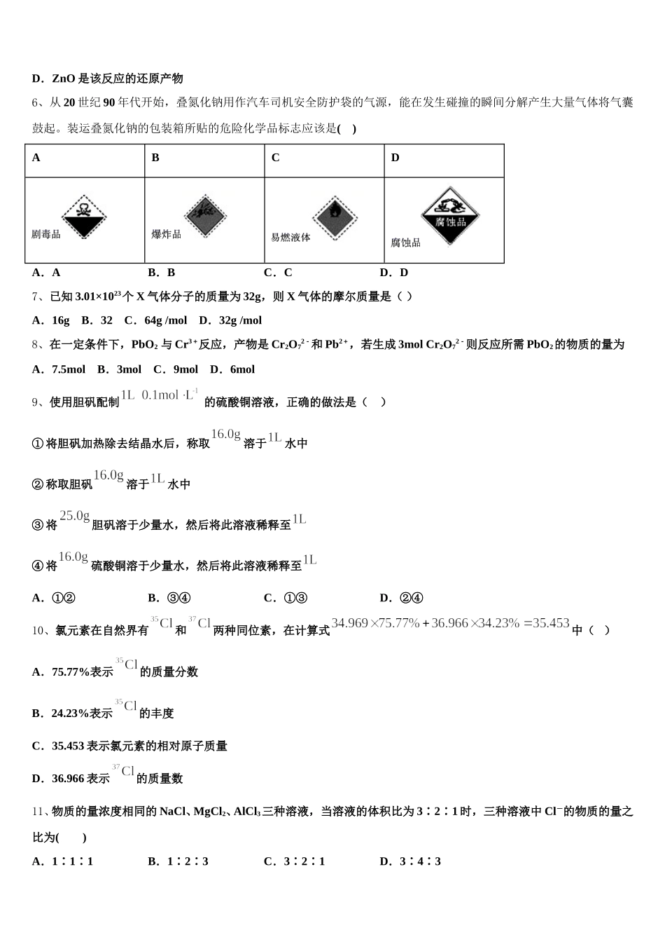 2025年江苏省13市高一化学第一学期期中监测试题含解析_第2页