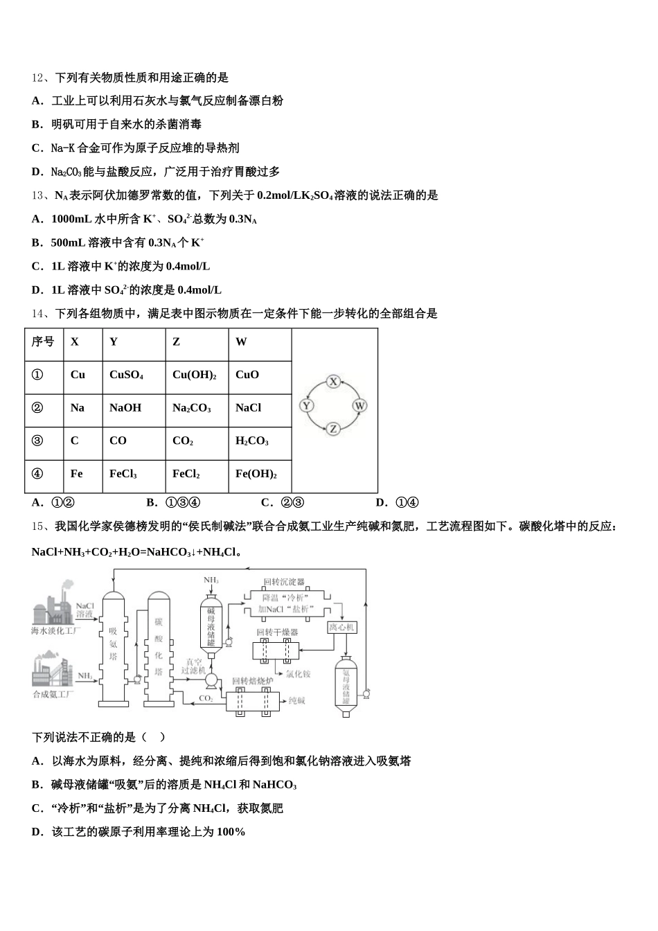 2025年江苏省13市高一化学第一学期期中监测试题含解析_第3页