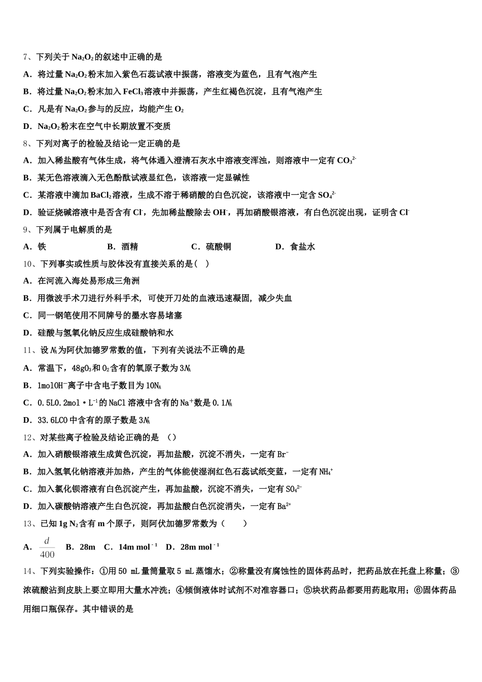 内蒙古赤峰市新城区赤峰二中2025年高一上化学期中经典模拟试题含解析_第2页