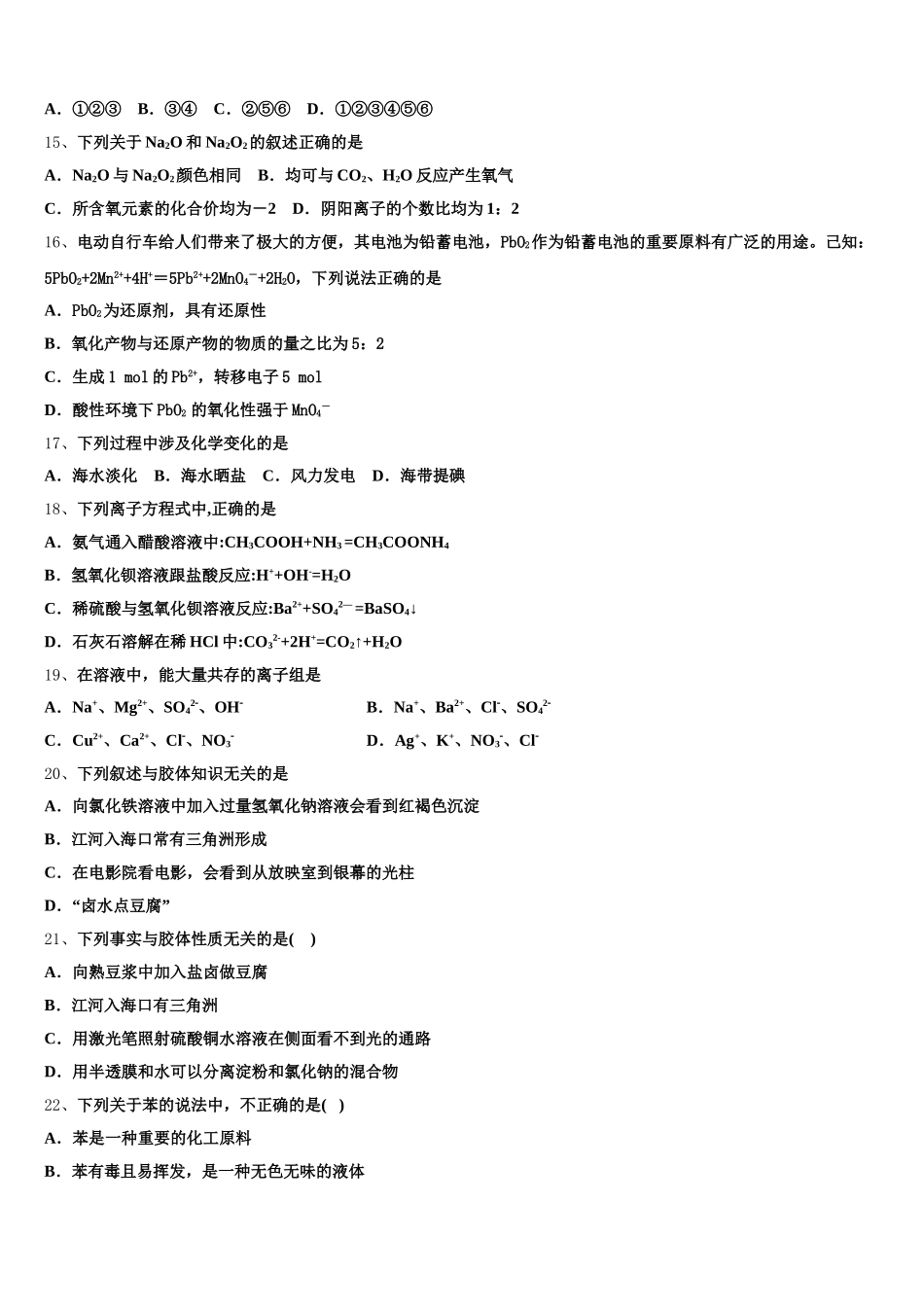 内蒙古赤峰市新城区赤峰二中2025年高一上化学期中经典模拟试题含解析_第3页