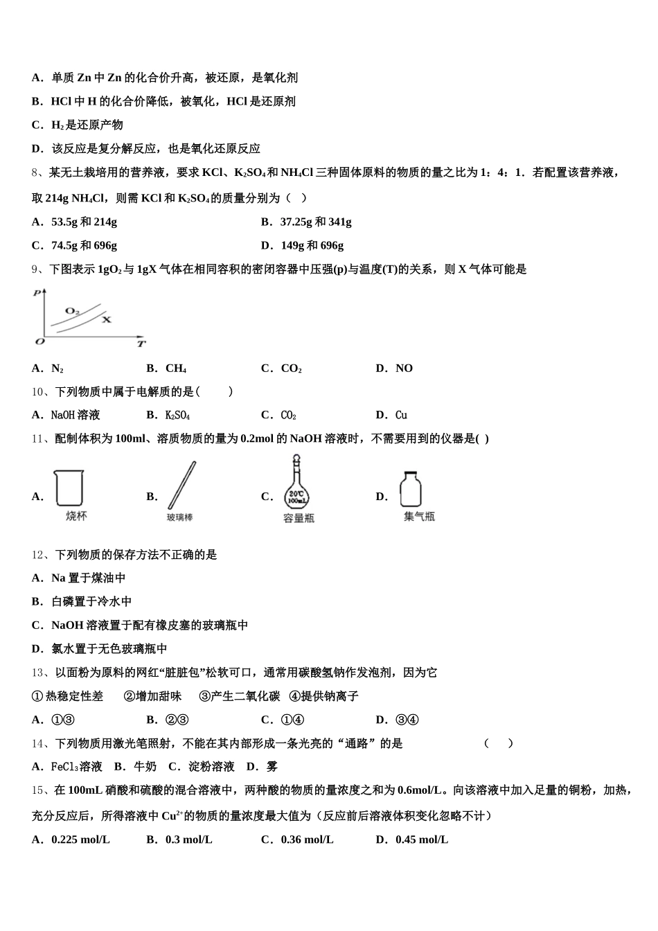 内蒙古自治区乌兰察布集宁区集宁第一中学2025-2026学年高一上化学期中综合测试试题含解析_第2页