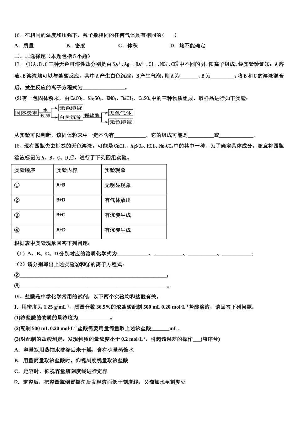 内蒙古自治区乌兰察布集宁区集宁第一中学2025-2026学年高一上化学期中综合测试试题含解析_第3页