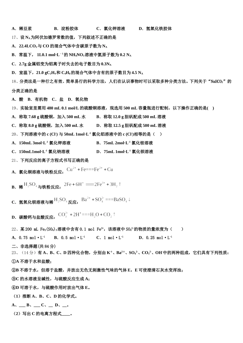 2025-2026学年内蒙古北方重工业集团有限公司第三中学化学高一第一学期期中质量跟踪监视模拟试题含解析_第3页