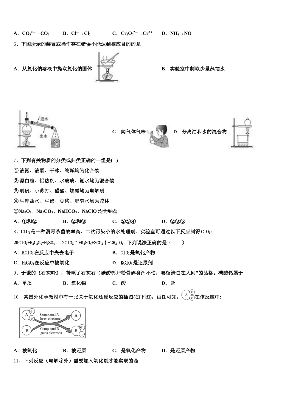 乌兰察布市重点中学2026届化学高一上期中考试模拟试题含解析_第2页