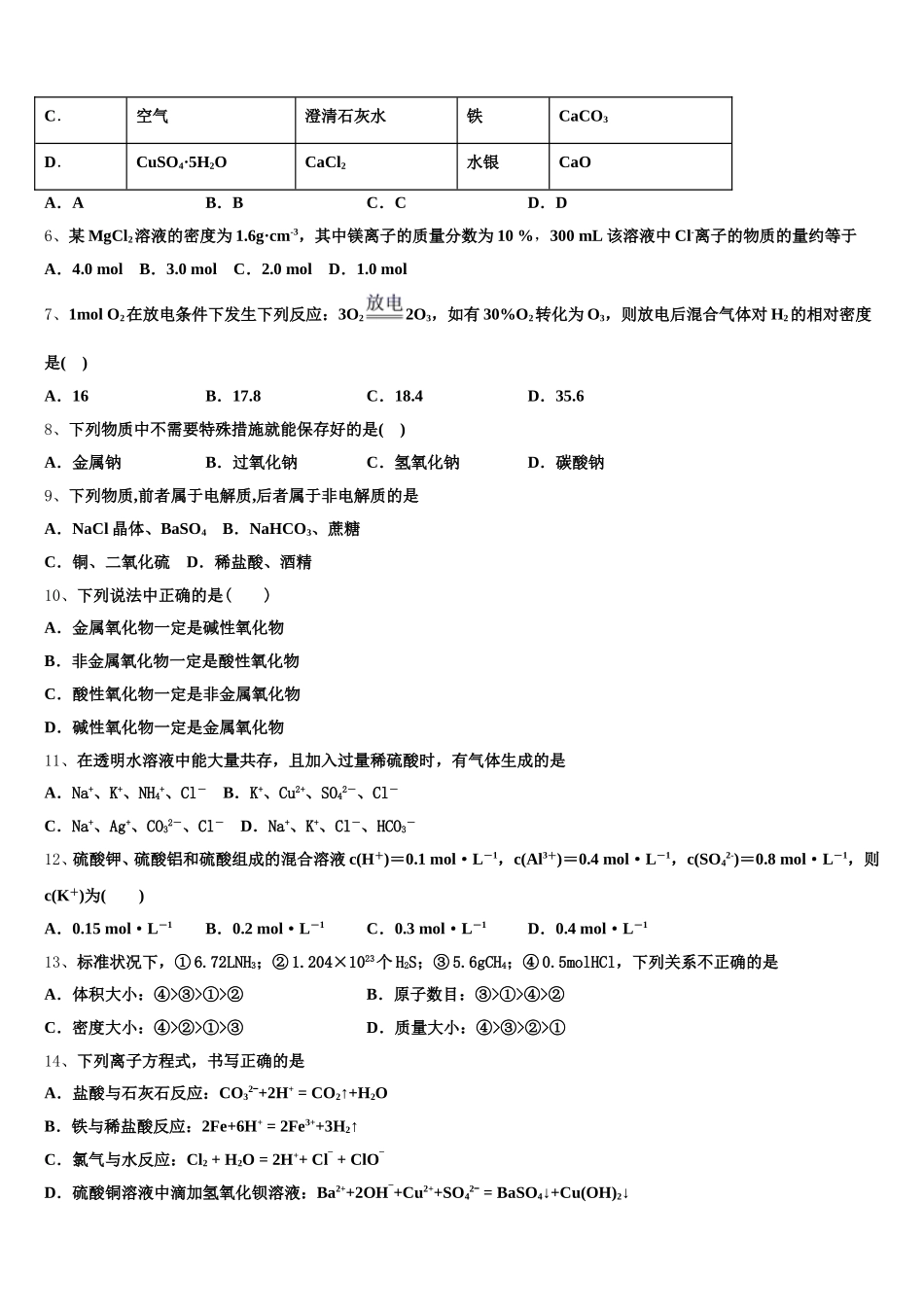2025年内蒙古根河市重点中学化学高一上期中联考模拟试题含解析_第2页
