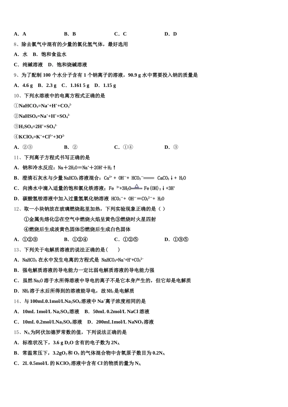 2025年山西省长治二中、晋城一中、康杰中学、临汾一中、忻州一中、内蒙古鄂尔多斯一中高一上化学期中监测模拟试题含解析_第2页