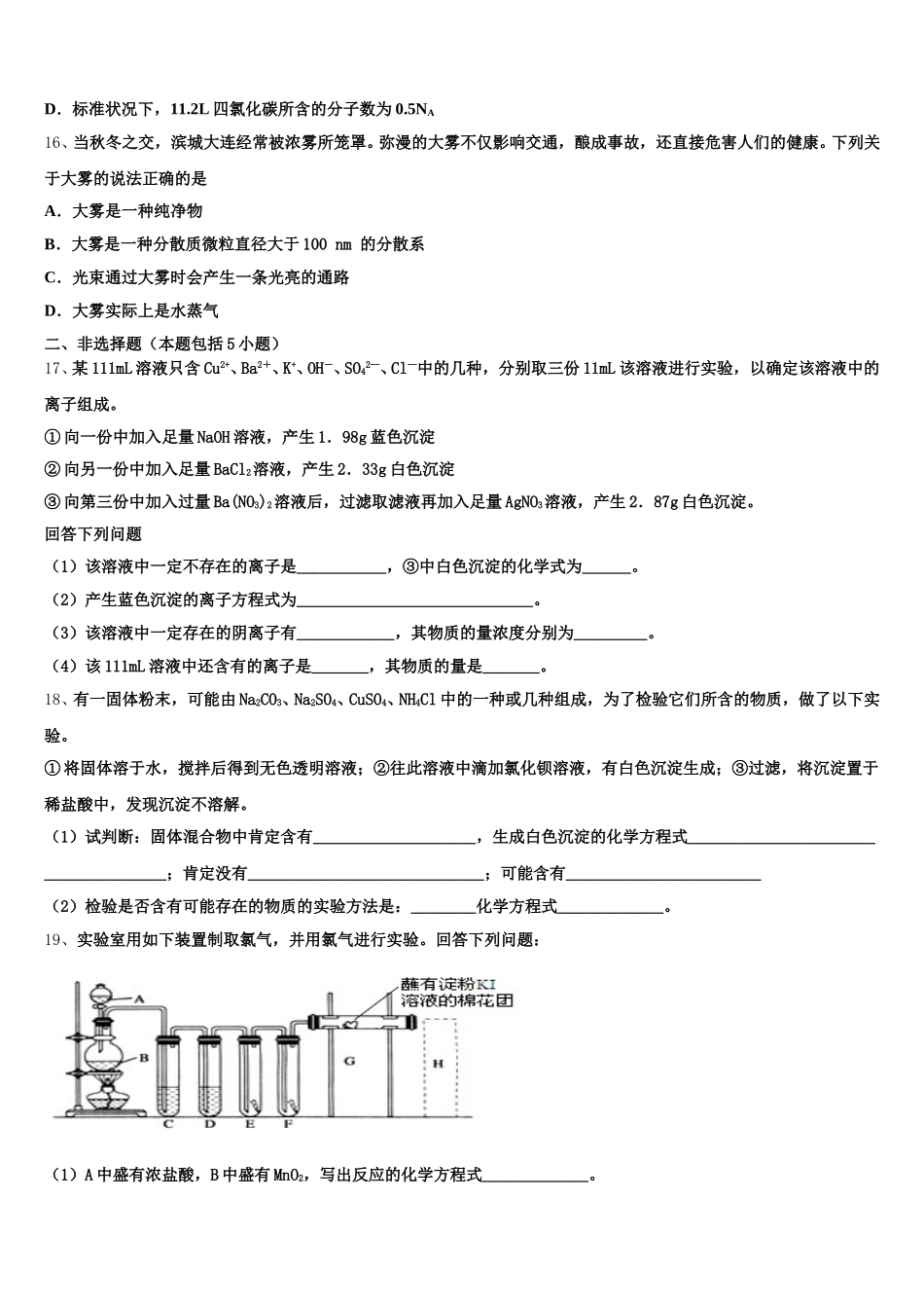2025年山西省长治二中、晋城一中、康杰中学、临汾一中、忻州一中、内蒙古鄂尔多斯一中高一上化学期中监测模拟试题含解析_第3页