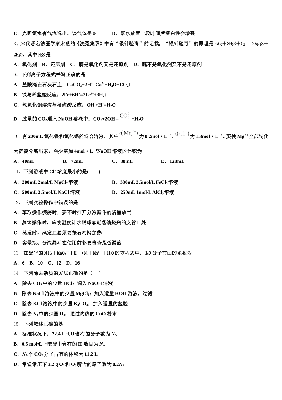内蒙古乌兰察布市集宁第一中学2025年高一上化学期中综合测试模拟试题含解析_第2页