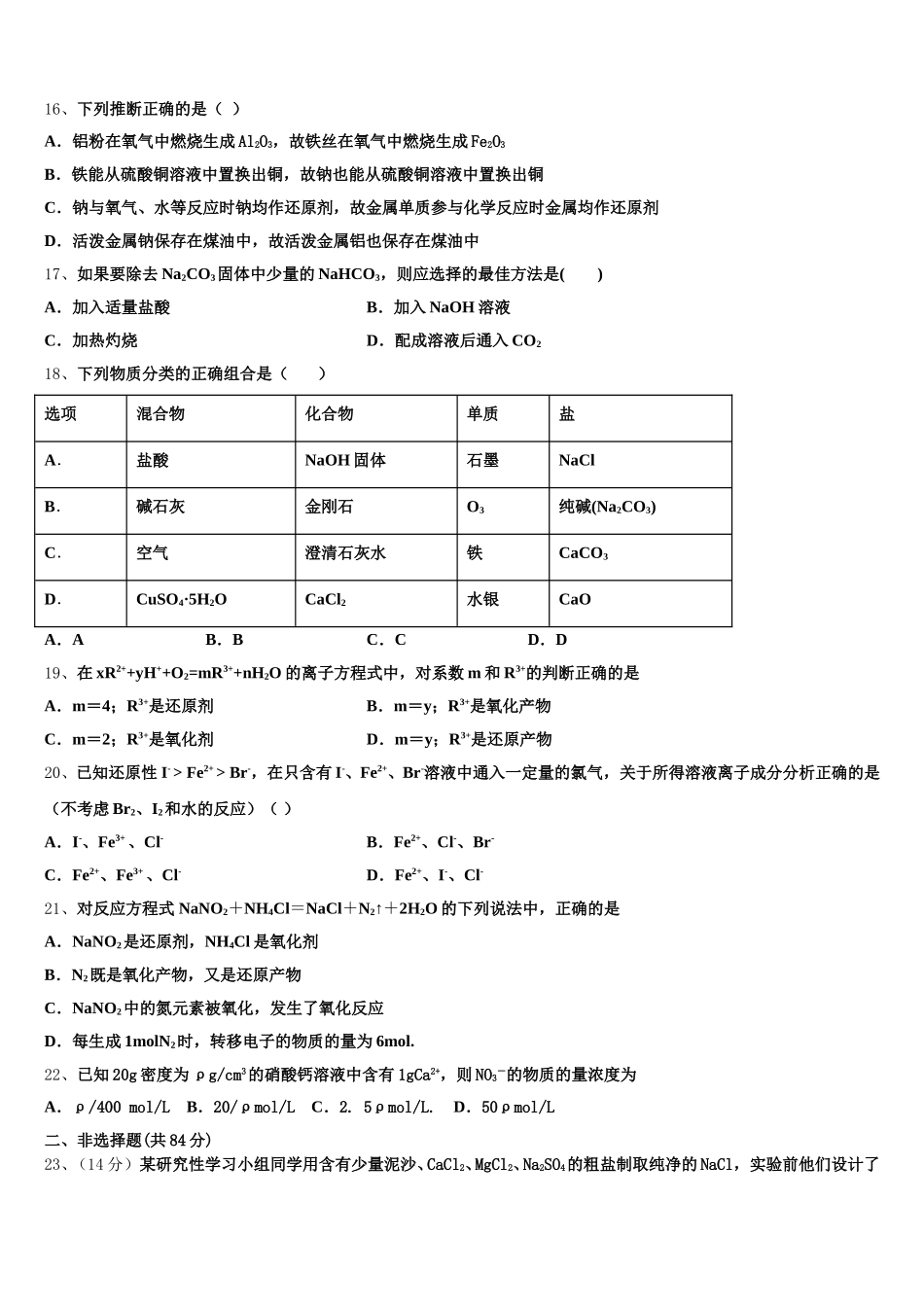 内蒙古乌兰察布市集宁第一中学2025年高一上化学期中综合测试模拟试题含解析_第3页