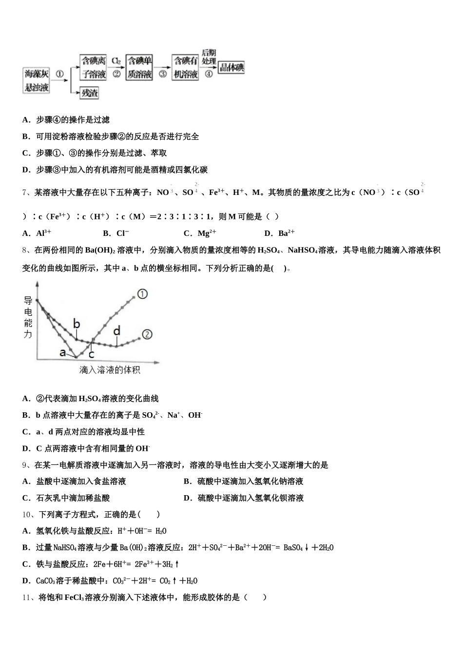 内蒙古赤峰二中、呼市二中2025-2026学年化学高一上期中检测模拟试题含解析_第2页