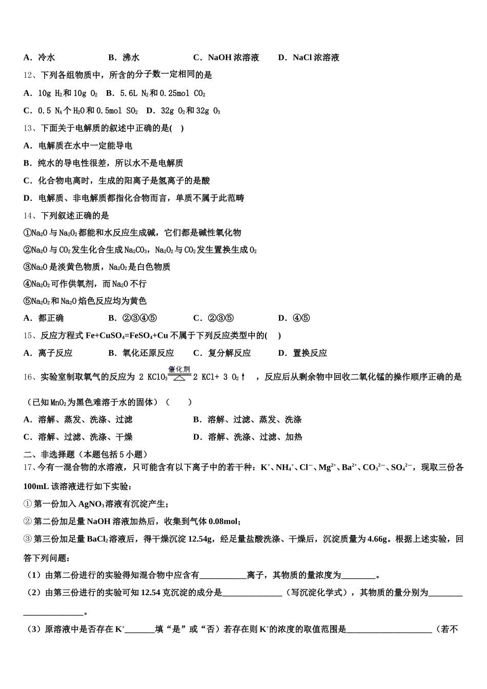 内蒙古赤峰二中、呼市二中2025-2026学年化学高一上期中检测模拟试题含解析_第3页