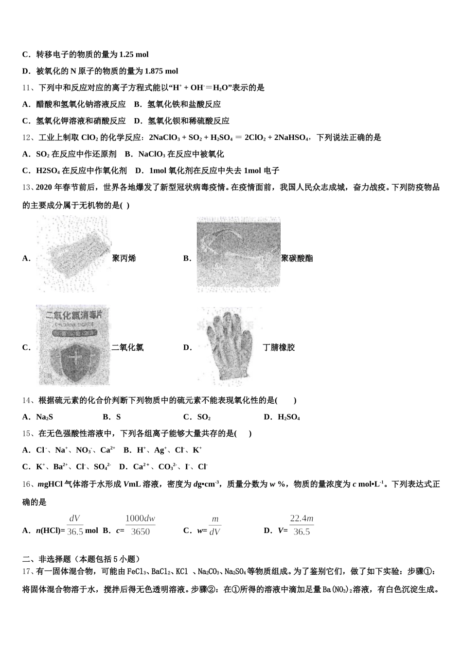 内蒙古呼和浩特市第二中学校2025-2026学年化学高一上期中经典模拟试题含解析_第3页
