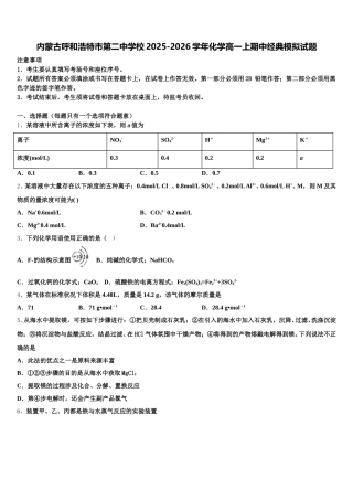 内蒙古呼和浩特市第二中学校2025-2026学年化学高一上期中经典模拟试题含解析