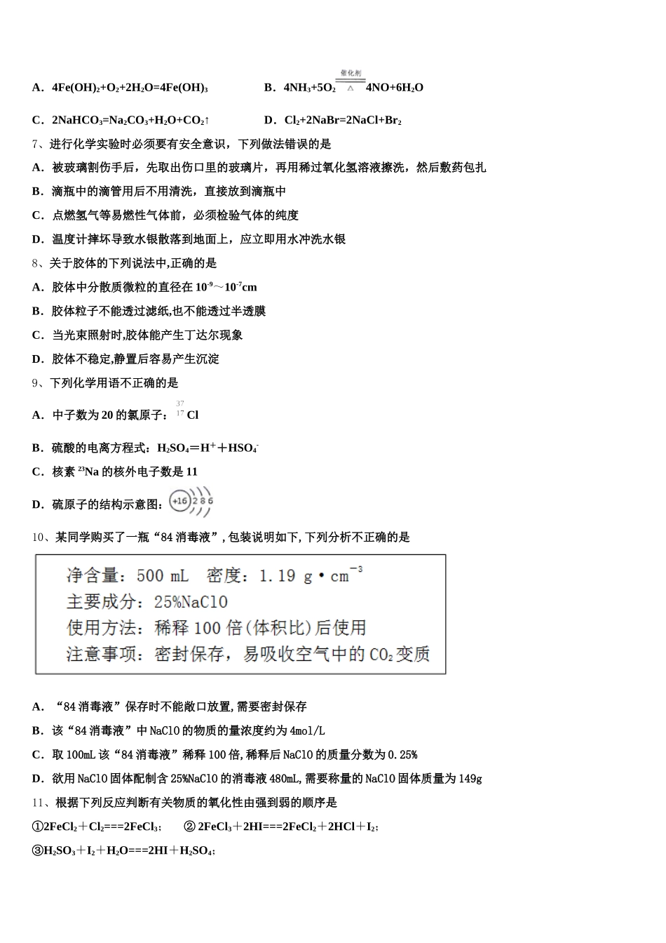 2026届内蒙自治区赤峰市古翁牛特旗乌丹第一中学化学高一上期中教学质量检测模拟试题含解析_第2页