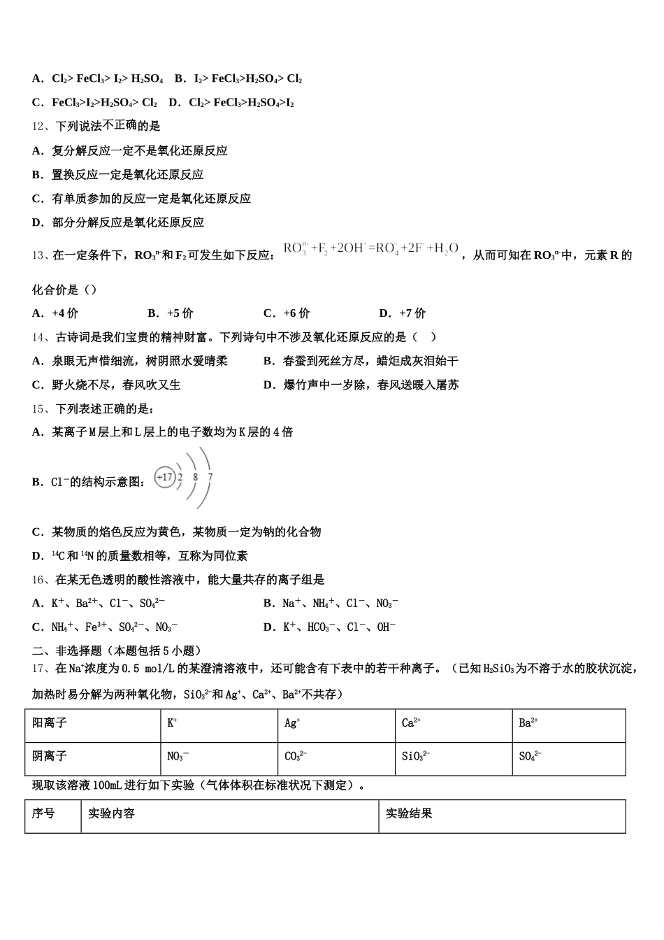 2026届内蒙自治区赤峰市古翁牛特旗乌丹第一中学化学高一上期中教学质量检测模拟试题含解析_第3页