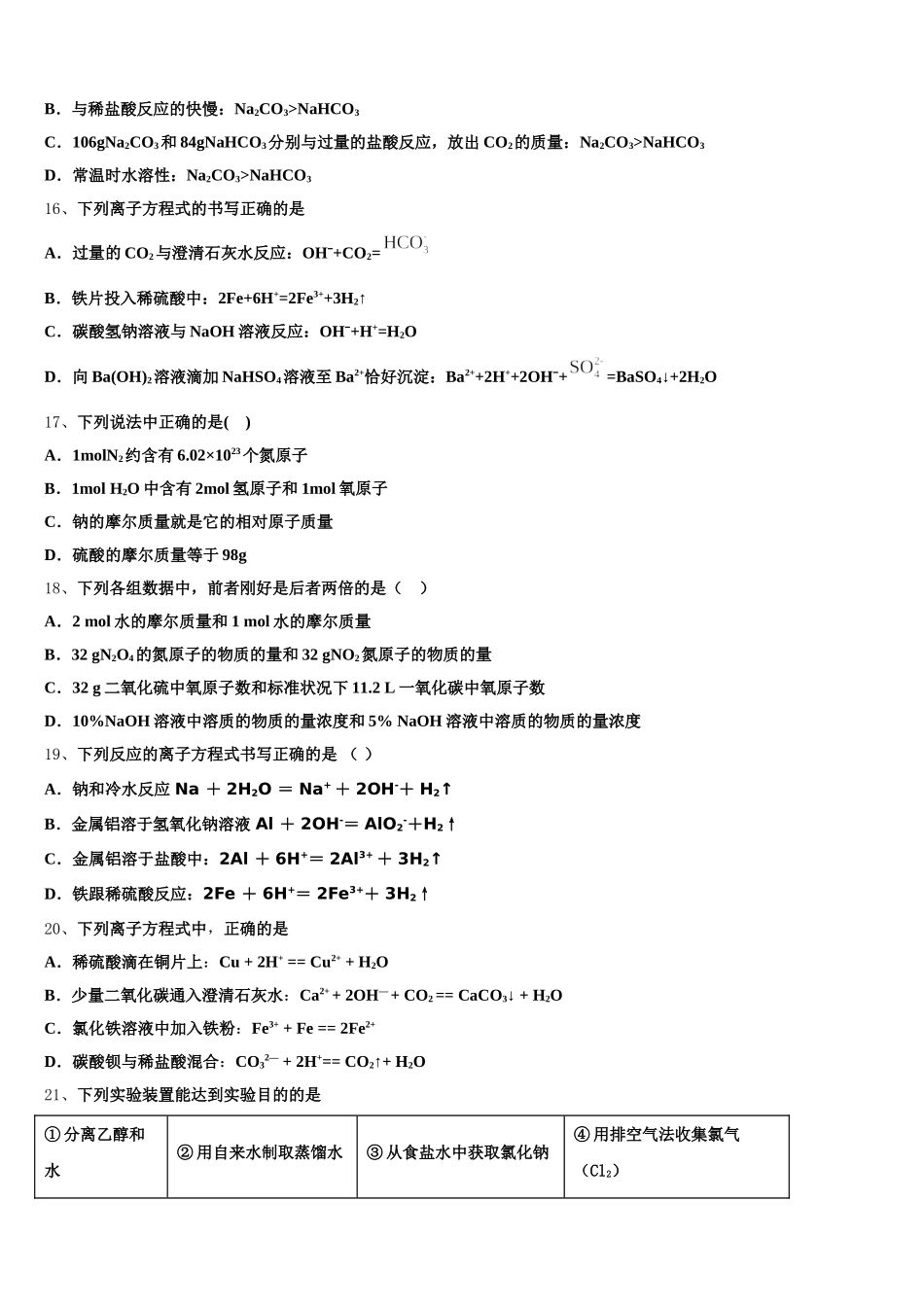 内蒙古巴彦淖尔市临河区三中2026届高一上化学期中达标检测模拟试题含解析_第3页