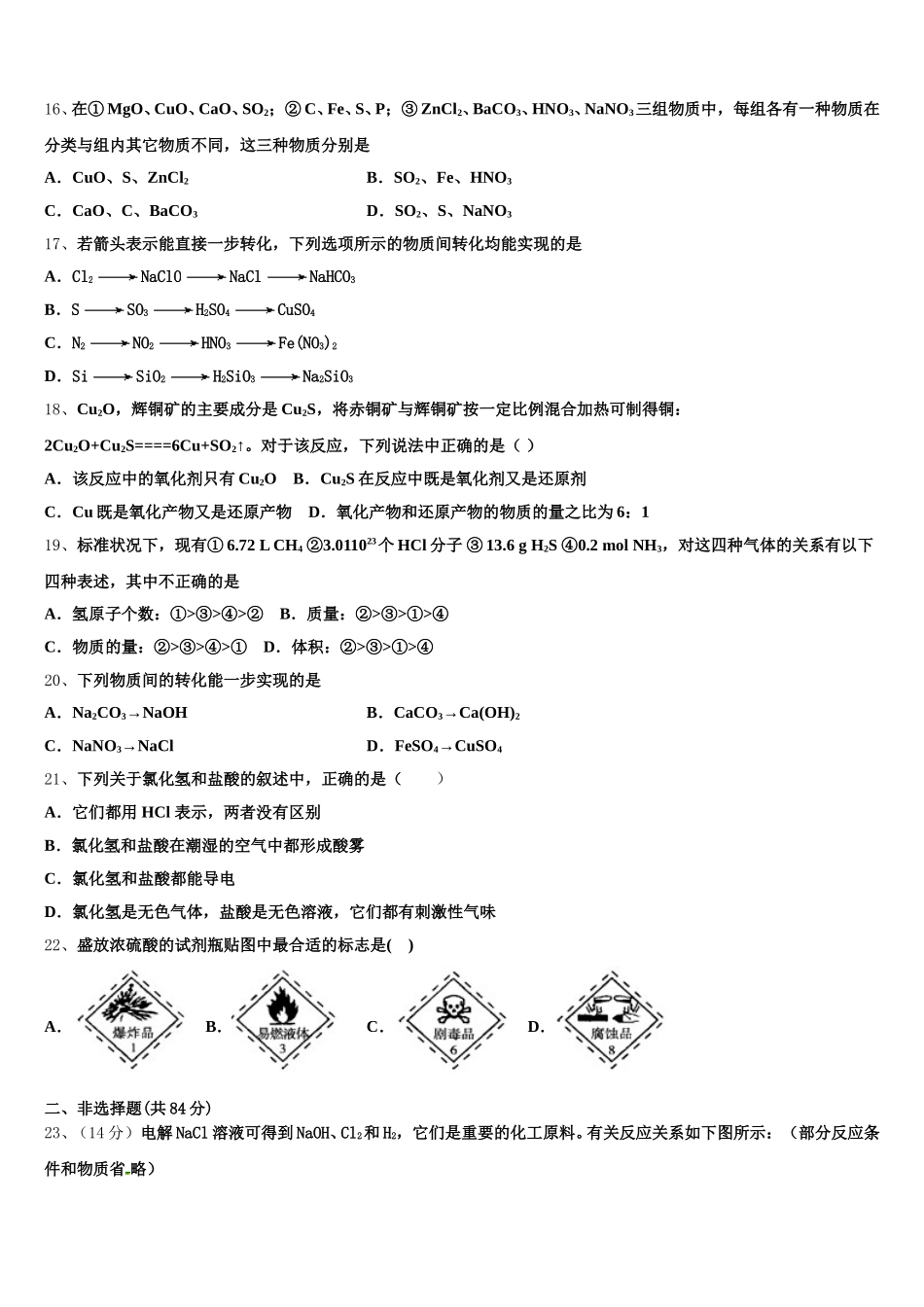 2026届内蒙古通辽市科左后旗甘旗卡第二中学化学高一上期中监测试题含解析_第3页