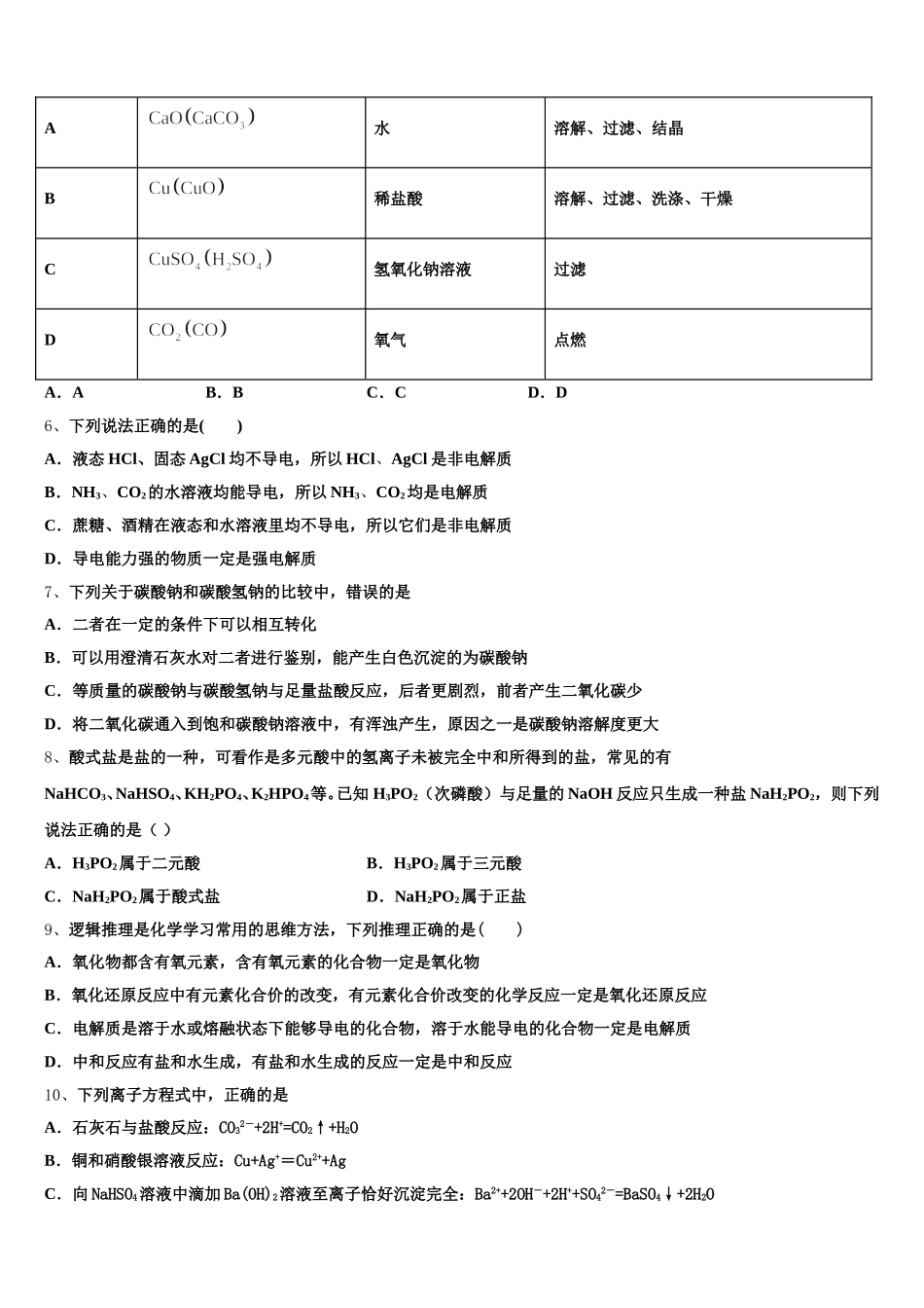 内蒙古包头市包钢第四中学2026届高一上化学期中联考试题含解析_第2页