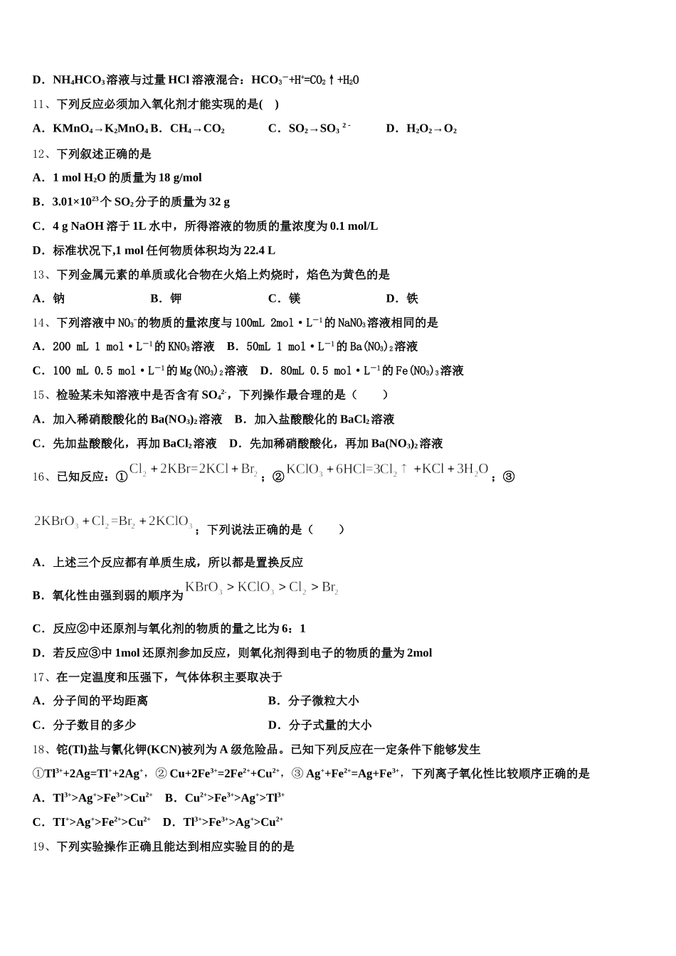 内蒙古包头市包钢第四中学2026届高一上化学期中联考试题含解析_第3页