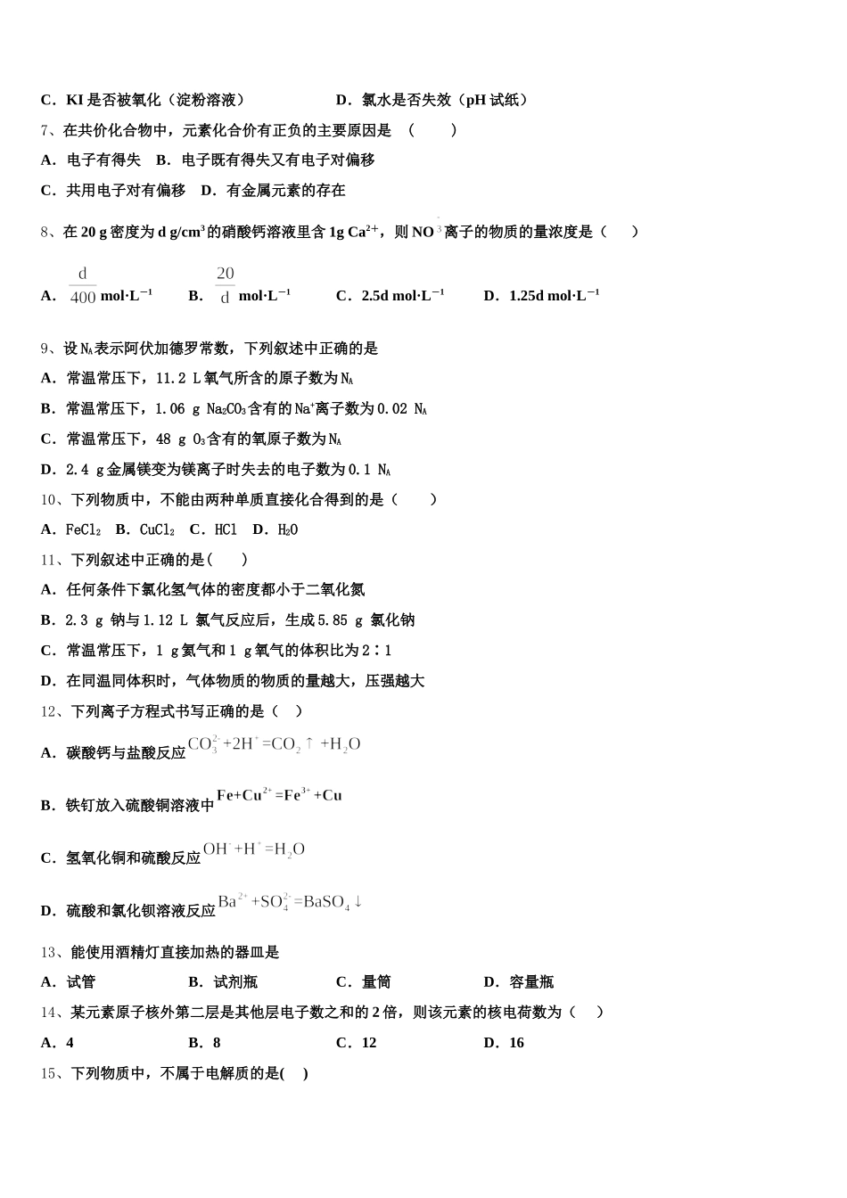 2025-2026学年内蒙古呼市二中高一上化学期中教学质量检测试题含解析_第2页