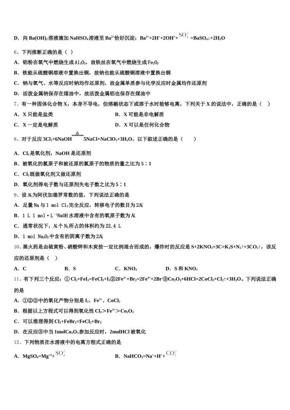 2025-2026学年内蒙古包头市回民中学高一上化学期中质量跟踪监视模拟试题含解析_第2页