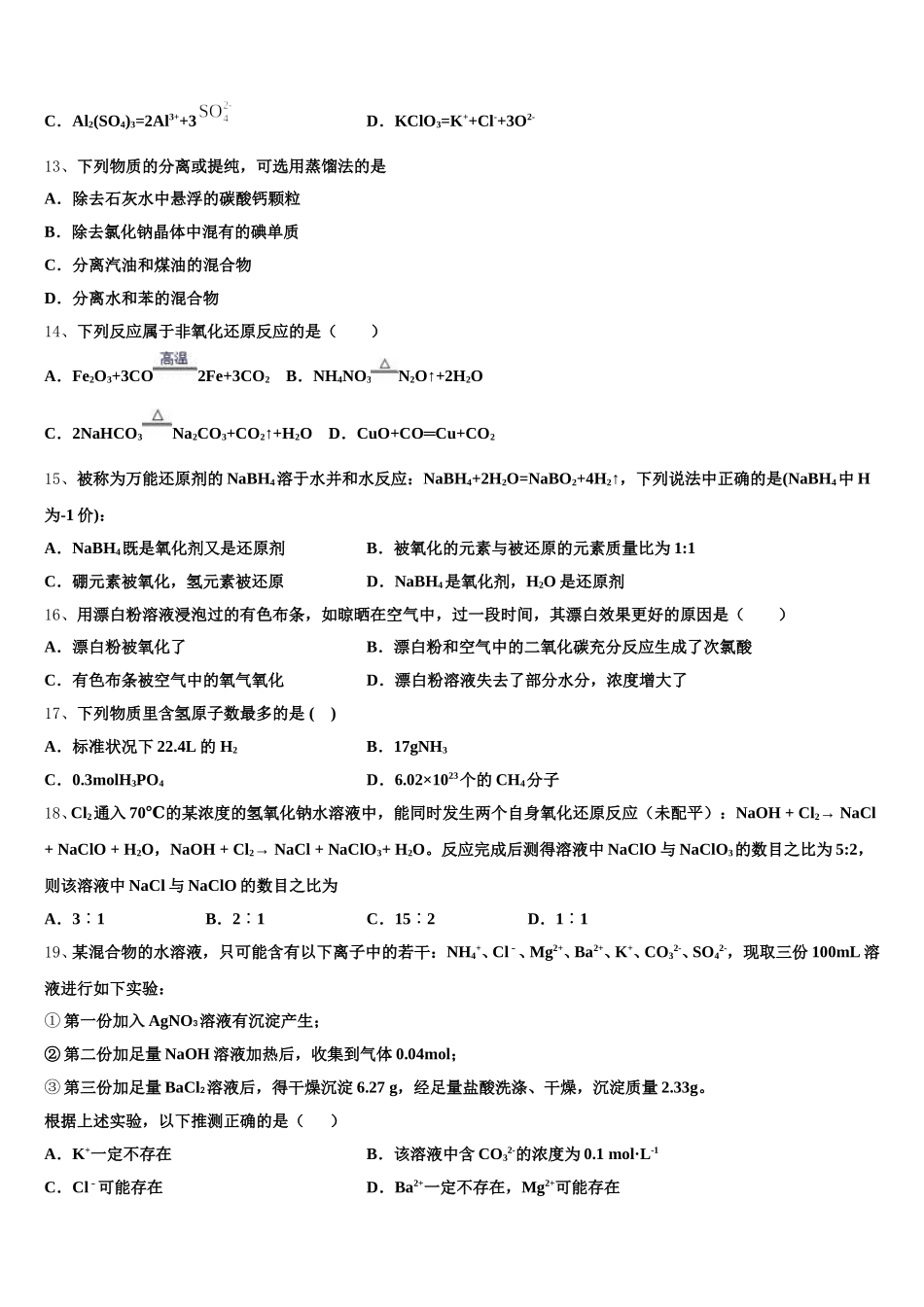 2025-2026学年内蒙古包头市回民中学高一上化学期中质量跟踪监视模拟试题含解析_第3页