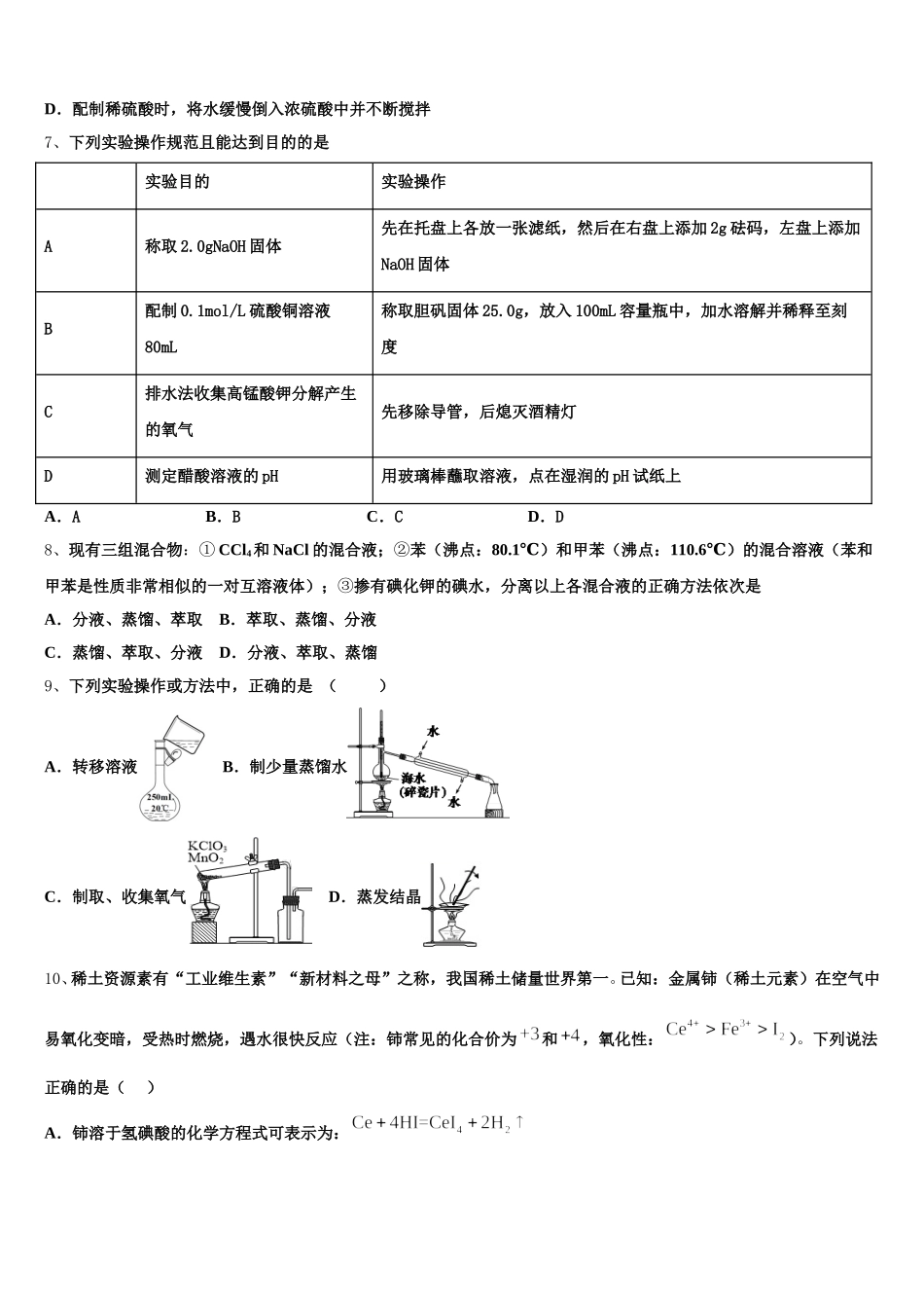 2025-2026学年内蒙古巴林右旗大板第三中学高一化学第一学期期中调研模拟试题含解析_第2页