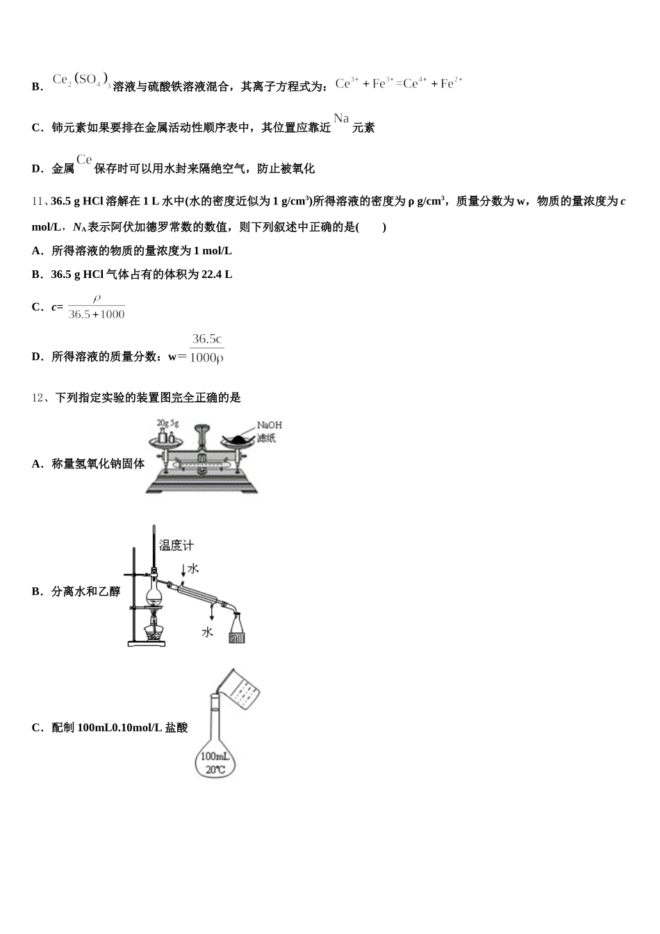 2025-2026学年内蒙古巴林右旗大板第三中学高一化学第一学期期中调研模拟试题含解析_第3页