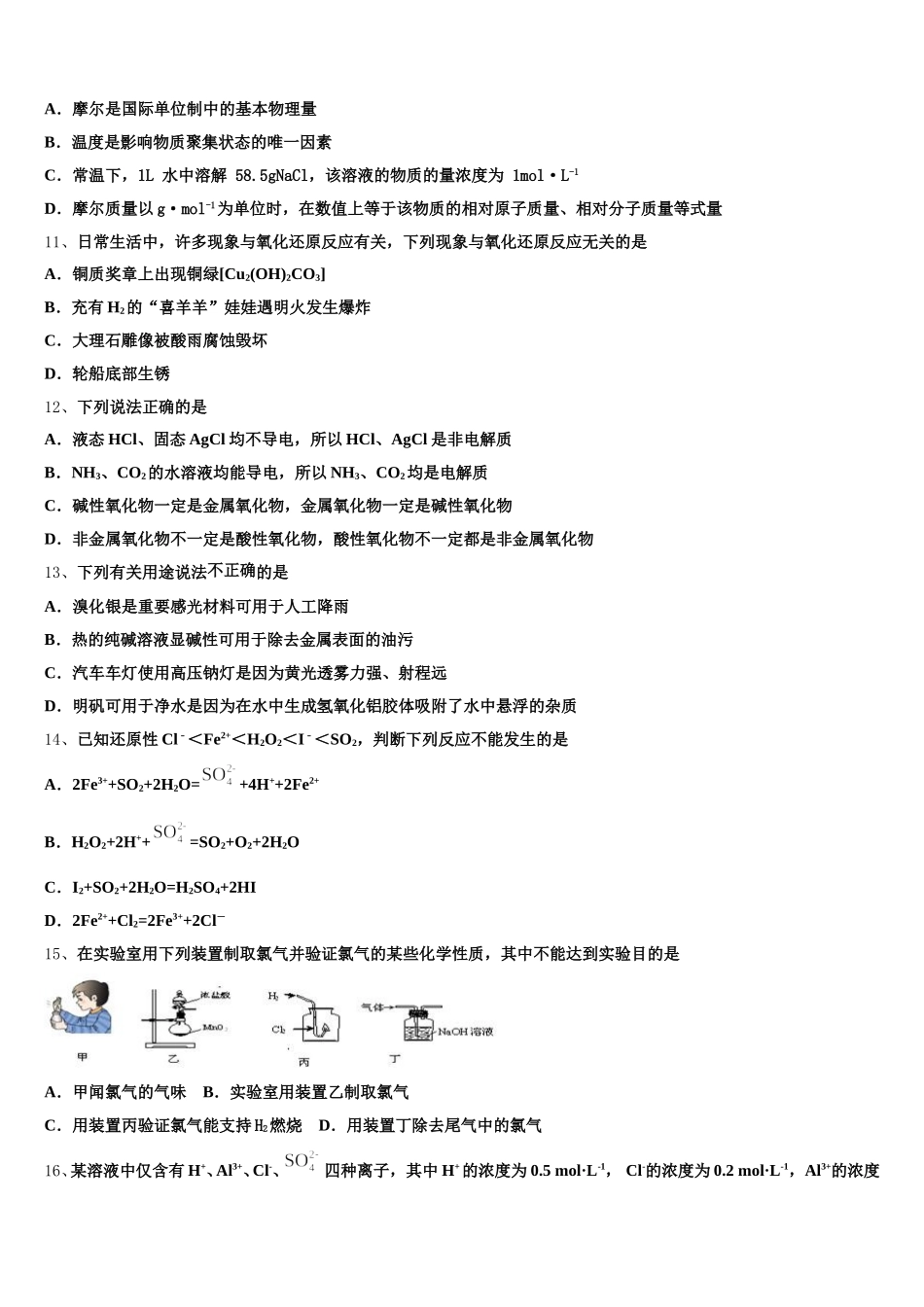 2025年内蒙古自治区包头市高一上化学期中达标测试试题含解析_第3页