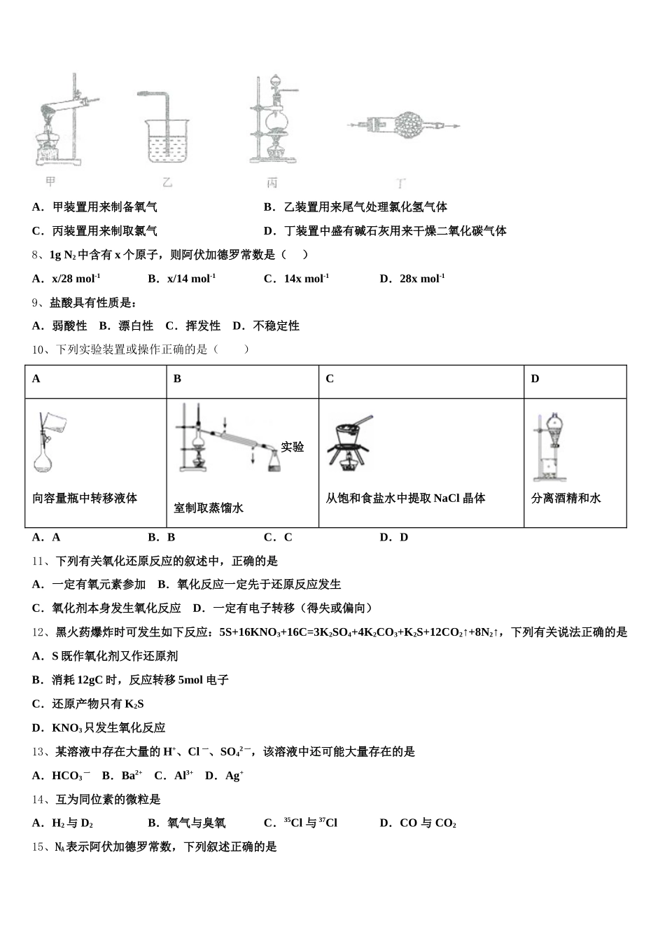 江苏省邳州市炮车中学2026届化学高一上期中学业质量监测试题含解析_第2页
