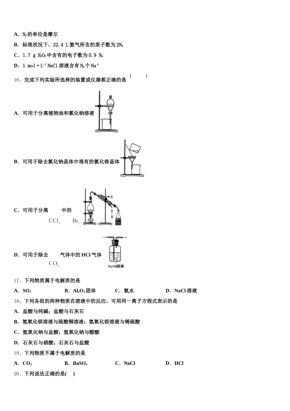 江苏省邳州市炮车中学2026届化学高一上期中学业质量监测试题含解析_第3页