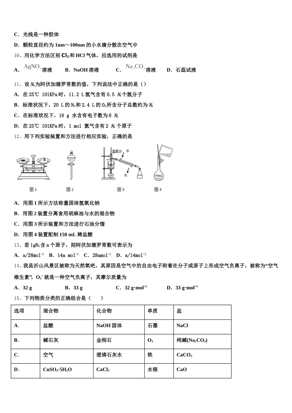 内蒙古自治区包头市第一机械制造有限公司第一中学2025年高一上化学期中学业质量监测试题含解析_第3页