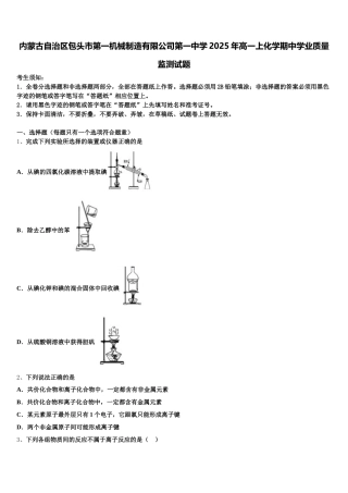 内蒙古自治区包头市第一机械制造有限公司第一中学2025年高一上化学期中学业质量监测试题含解析