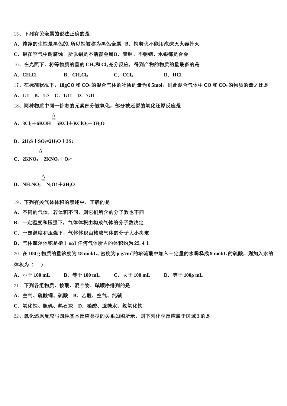 内蒙古呼和浩特市第六中学2026届化学高一上期中学业质量监测试题含解析_第3页