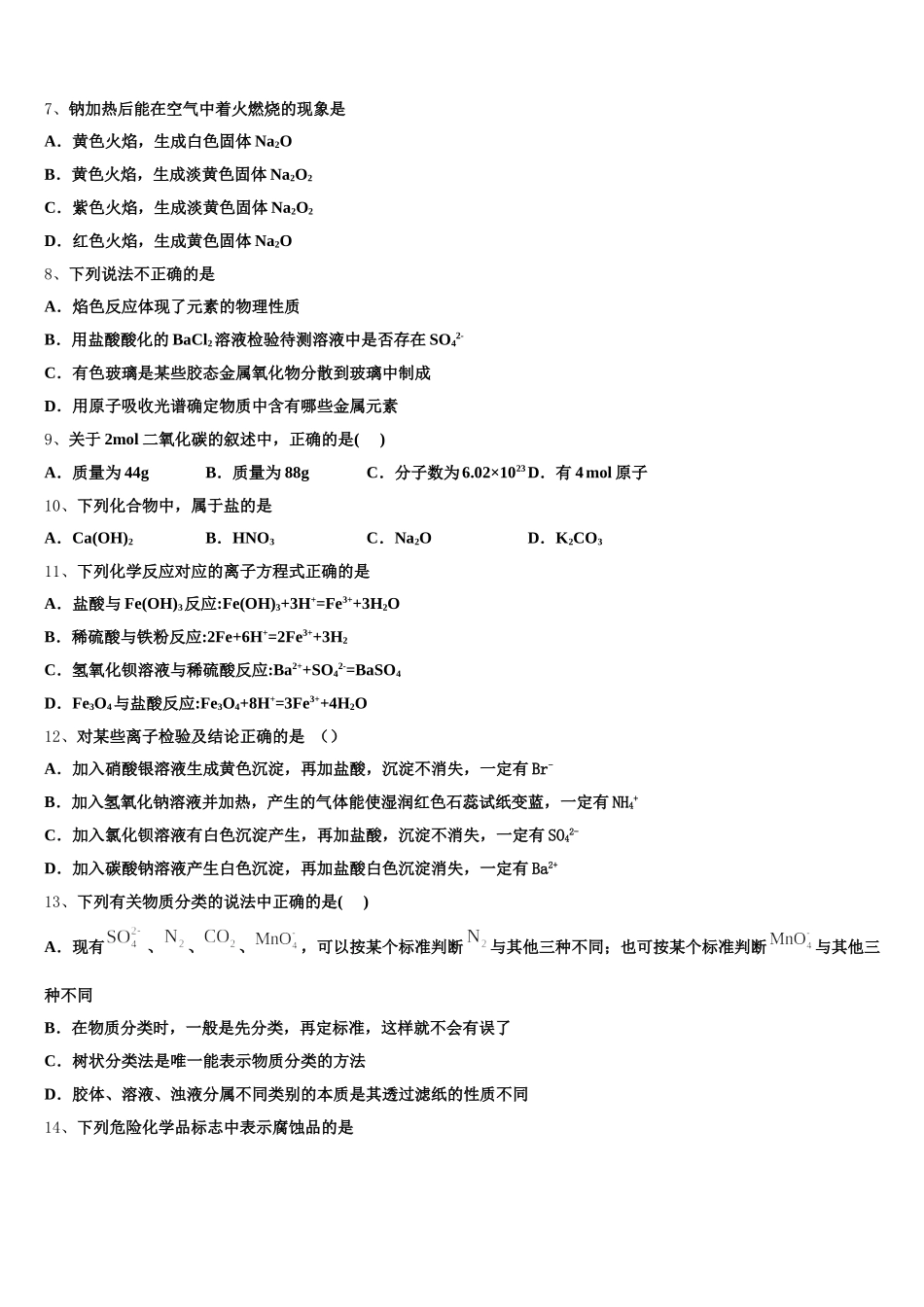 2025年海拉尔第二中学化学高一第一学期期中统考试题含解析_第2页