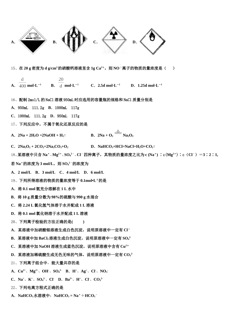 2025年海拉尔第二中学化学高一第一学期期中统考试题含解析_第3页