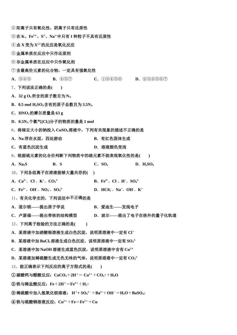 2025-2026学年内蒙古乌拉特前旗一中高一化学第一学期期中质量跟踪监视试题含解析_第2页